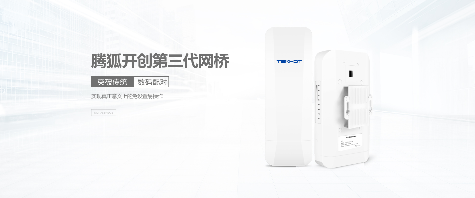 网桥